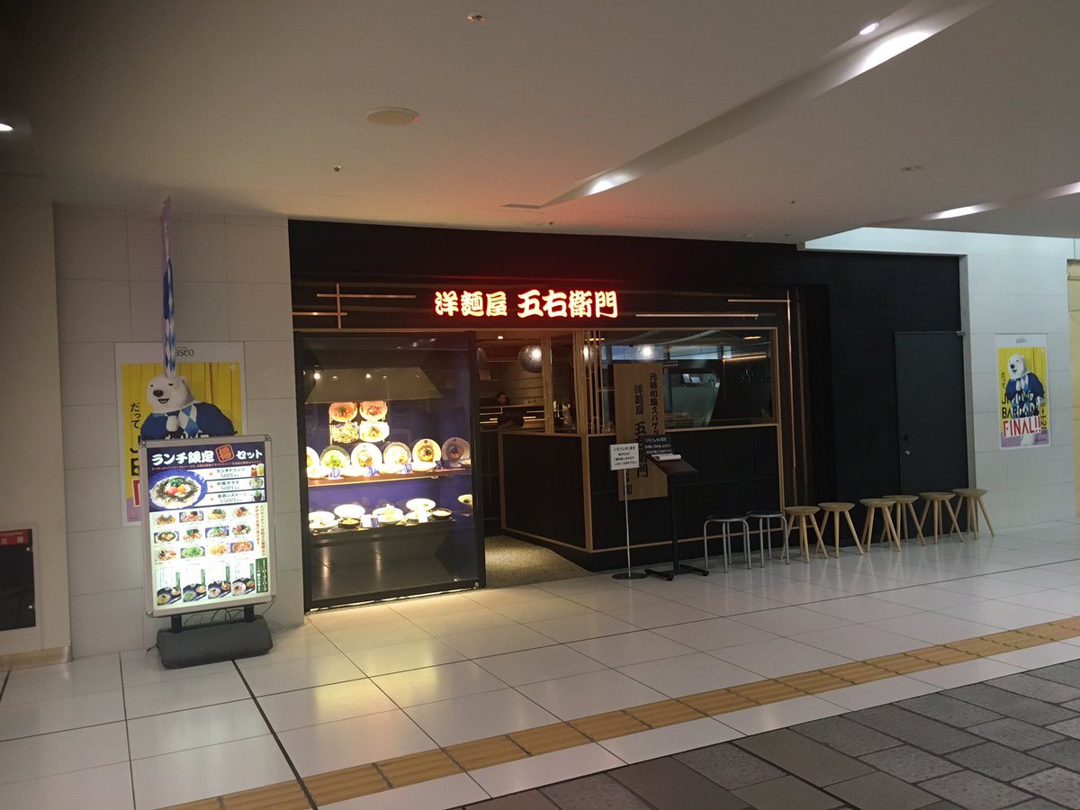 てまやすゆきお 洋麺屋五右衛門 札幌パセオ店だっ 綺麗になったね