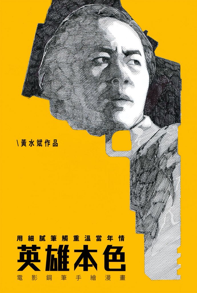 男たちの挽歌漫画化 (@otokonobanka) / Posts / X