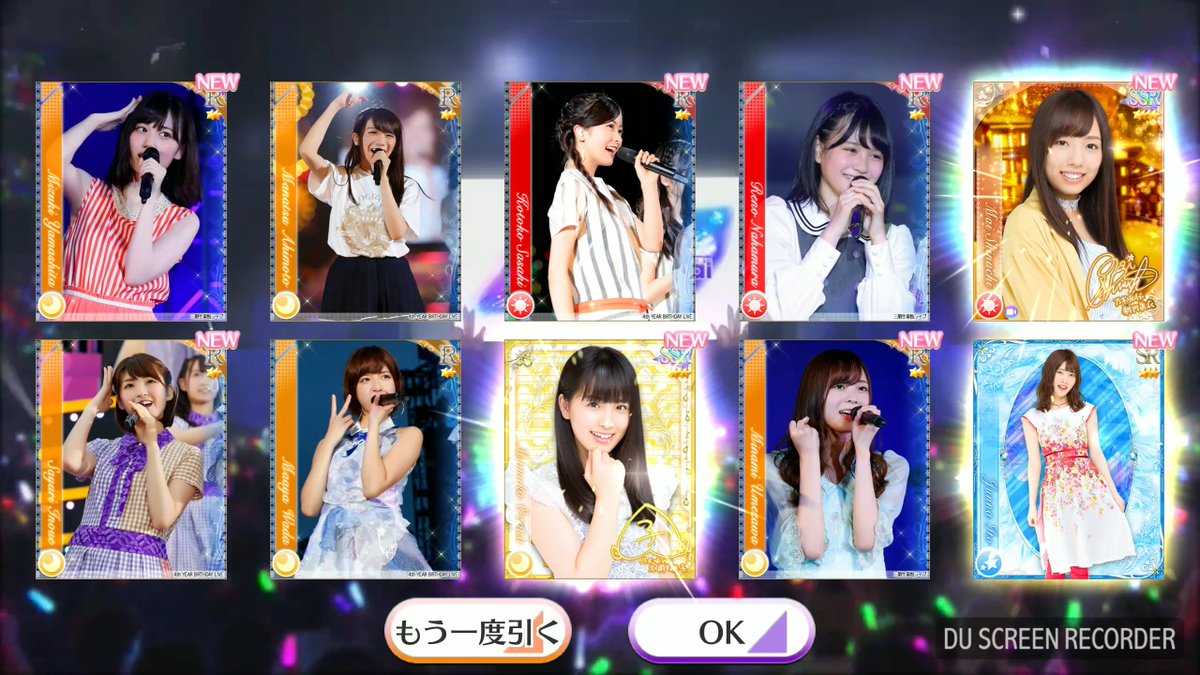 でん Twitterren 乃木フェス 期間限定ガチャで梅澤美波の入手が来てたから課金してまで引いてみたんだけど これ なんと新内眞衣期間限定ssr 大園桃子ssr 伊藤純奈srという引き 乃木フェス10連引くの3回目だけど やっと初めてssr出たーとか思ったら2枚とは さてさて