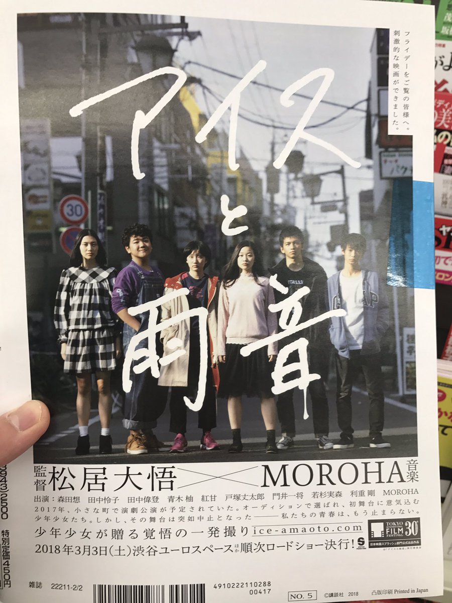 松居大悟 フライデー裏表紙の危険な匂い