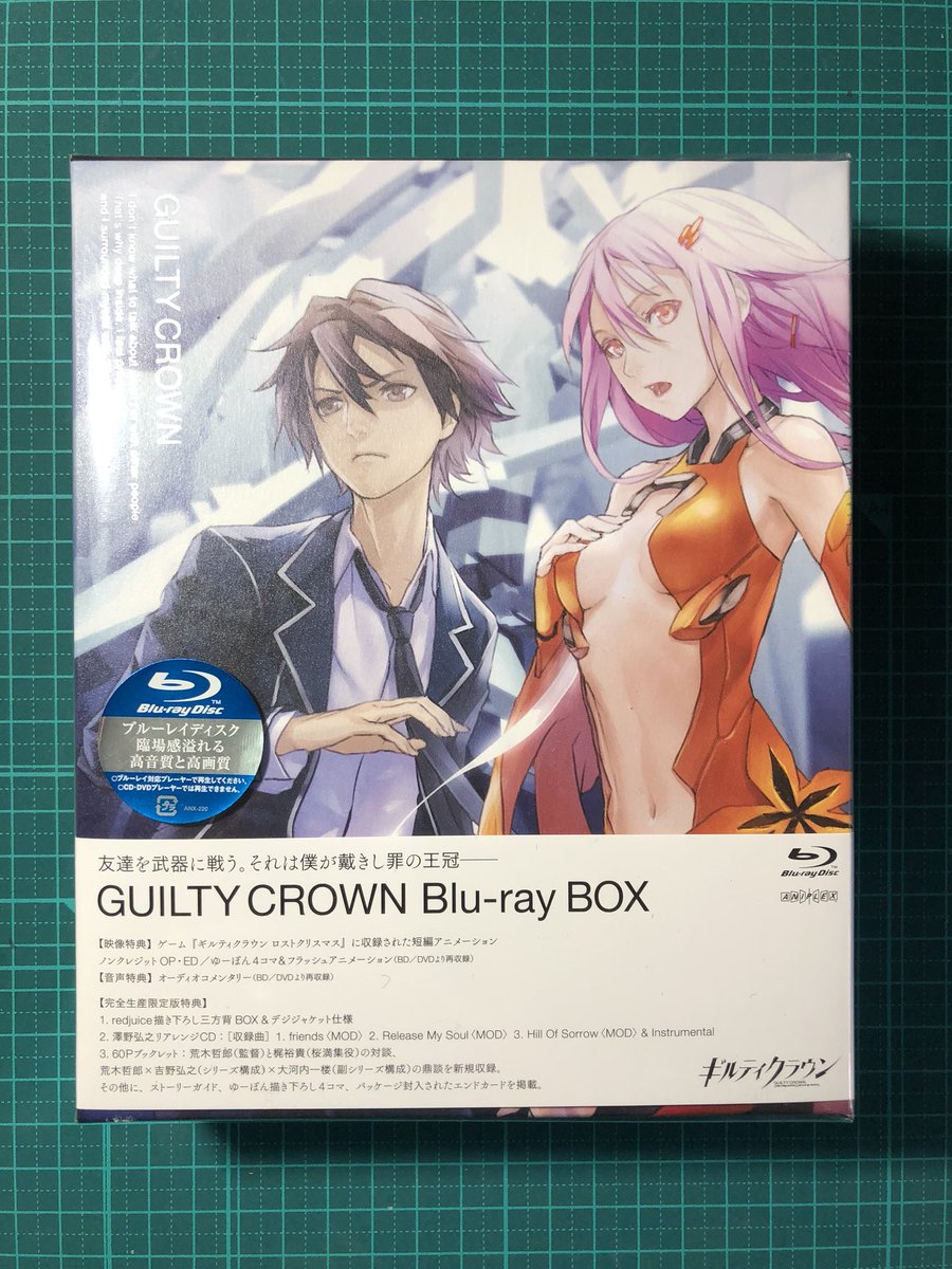 榑林凱旋 On Twitter Aniplexさんでギルティクラウンblu Raybox買う 榑林凱旋 On Twitter Aniplexさんでギルティクラウンblu Raybox買う