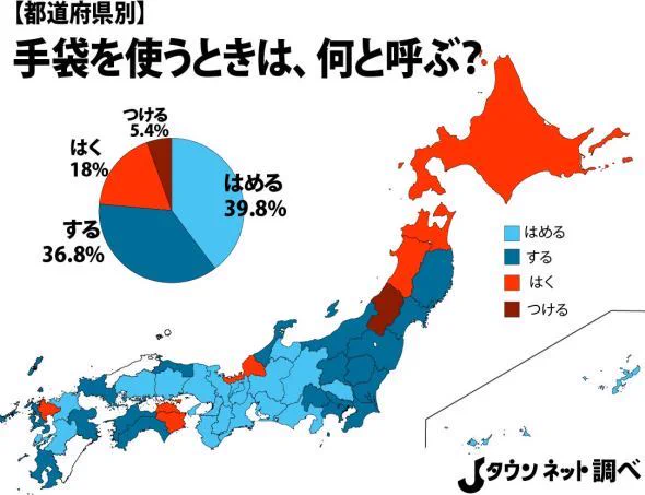 手袋を「はく」？全国で「手袋を使うとき」の呼び方はこんなに違うｗｗｗ
