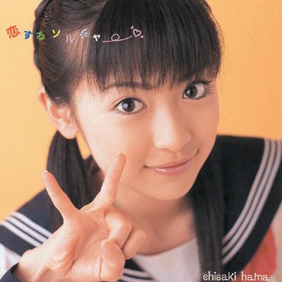 泉里香さんが「浜千咲」時代のインディーズデビューCD『恋する