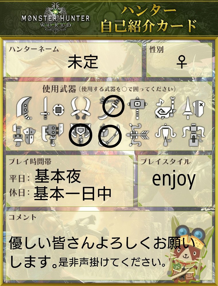 agisai0214's tweet photo. 私もモンハンワールドやります。
ワールドやる皆さんどうぞよろしくお願いします！皆さんファボやリツイートじゃんじゃんじゃんじゃんしてください！
#リツイート希望 
#リツイートした人全員フォローする 
#モンハンワールド 
#モンハン好きと繋がりたい https://t.co/Po7NUynfYt