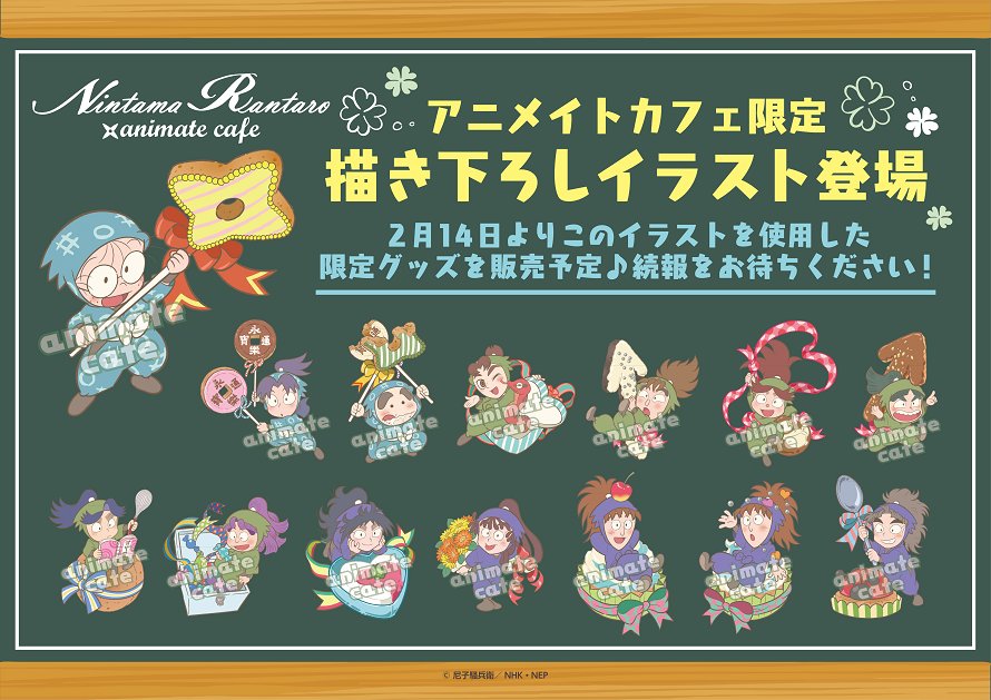 アニメイトカフェ総合 Ar Twitter テレビアニメ 忍たま乱太郎 アニメイトカフェ池袋2号店 アニメイトカフェ限定描き下ろしイラストと ステッカープレゼントキャンペーン 公開 2 14より描き下ろしイラストを使用したグッズも販売予定 詳細は続報をお待ち