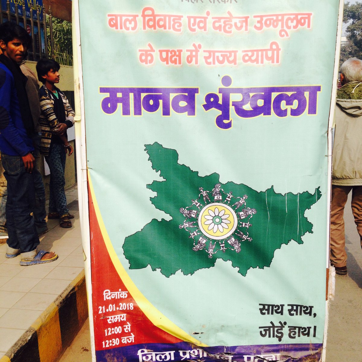EkramPRO's tweet photo. Bihar gears up for Worlds Longest #HumanChain on Jan 21 to create awareness against #ChildMarriage and #Dowry.
#AwarenessMarch was organised by NGOs today. 
#BetiZindabad
@saurabhiirm @ShahdaBari https://t.co/B3rDSdFKqz