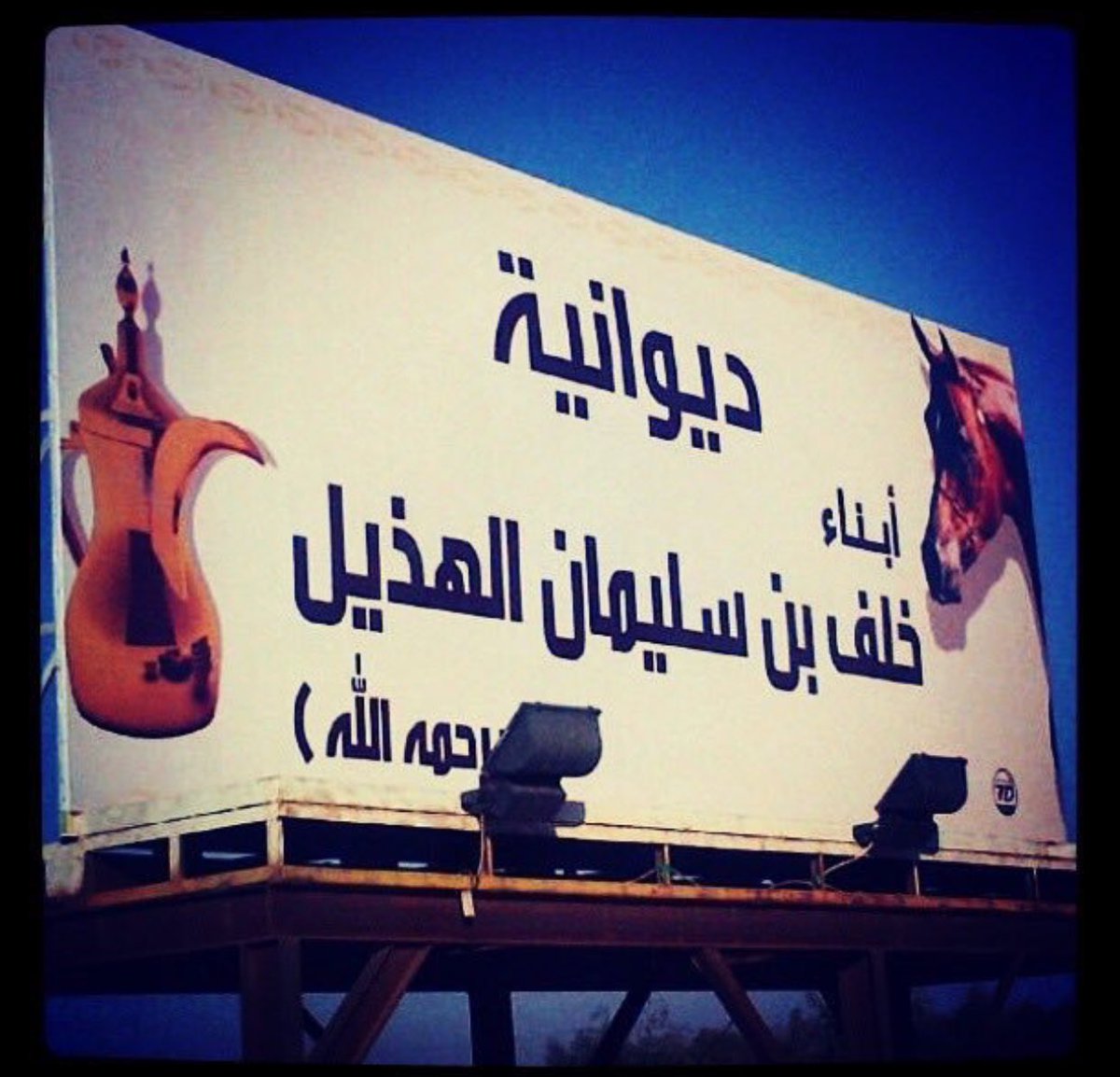 a7mad7575's tweet photo. #شبات_جوفية
الله يحييكم جميع بديوانية :
أبناء خلف بن سليمان الهذيل رحمه الله 
يومياً من بعد صلاة العصر وحتى آخر الليل https://t.co/lQfet5I3yT