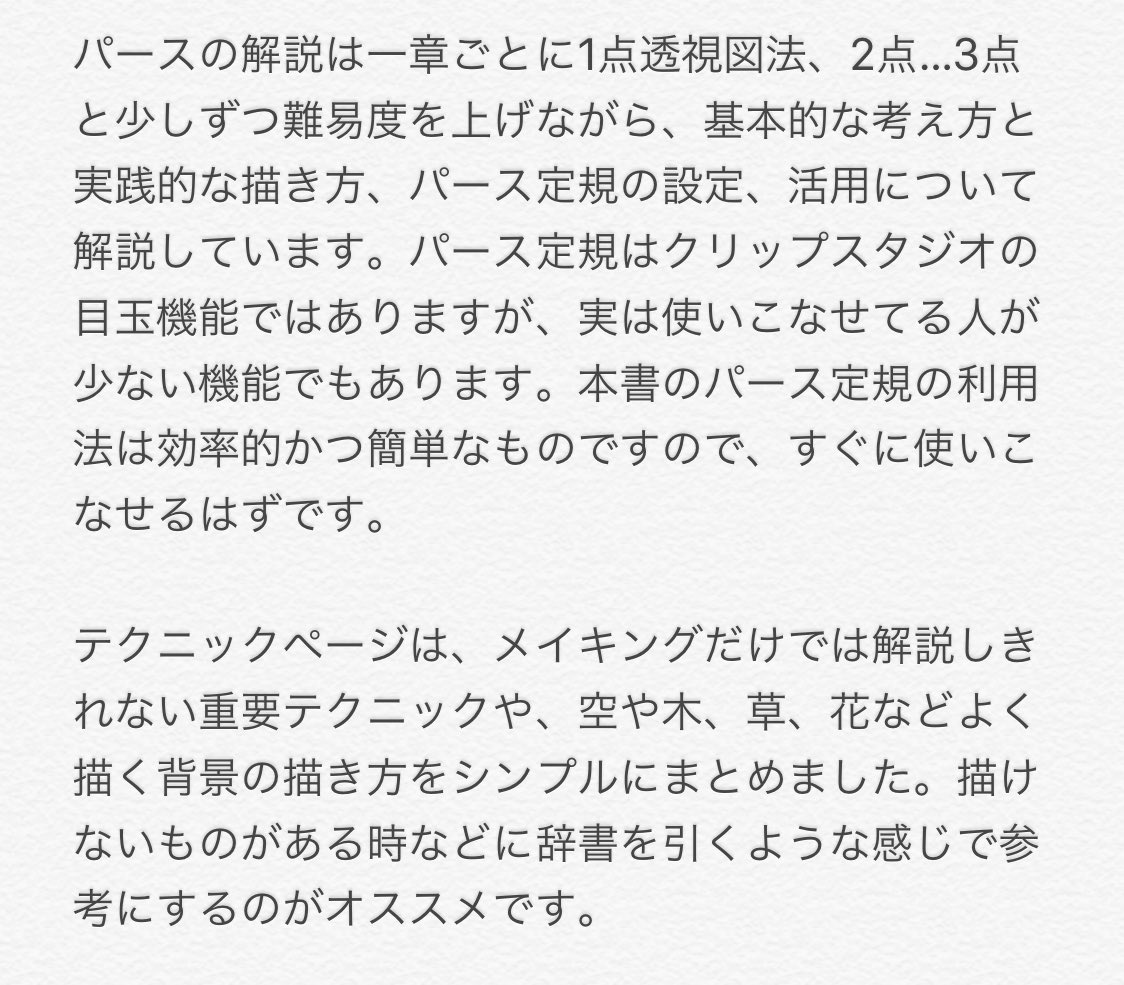 Clip Studio Paintで描く キャラの想いを物語る風景の技術 紹介