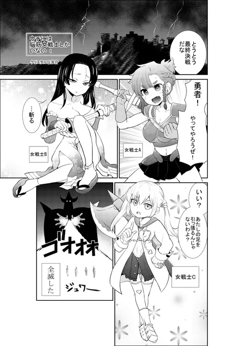 ファンタジーコメディ漫画「ウチには脳筋女戦士しかいない」 