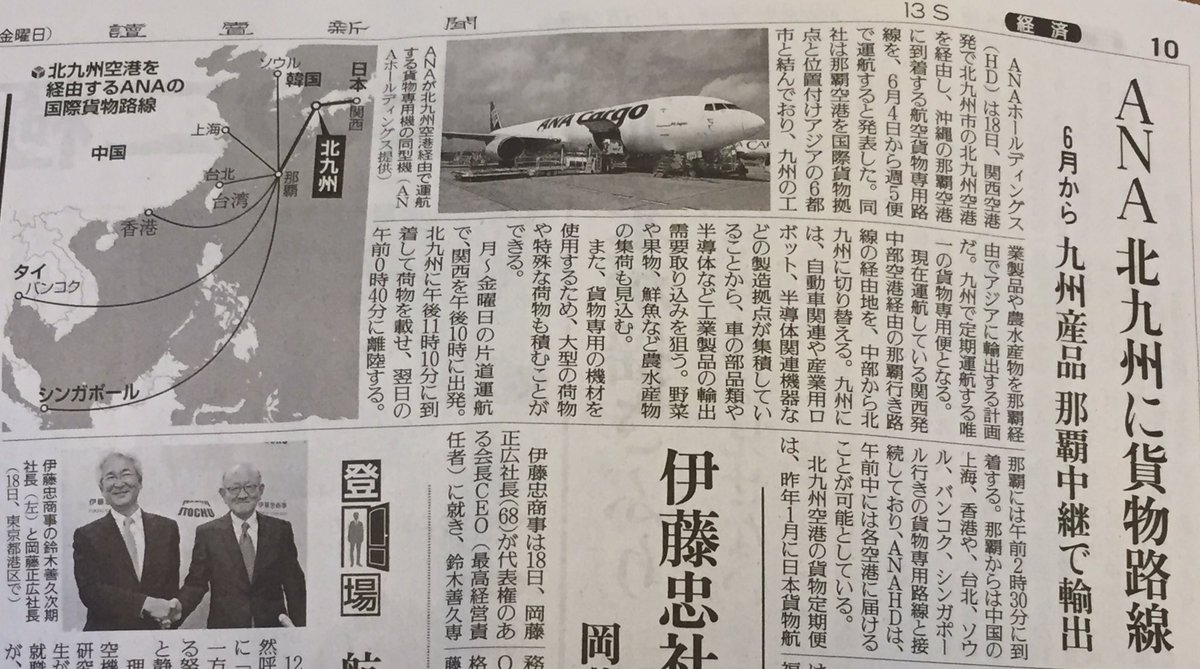 ひびき Twitterren 北九州空港に1年半ぶりに貨物便が復活 全日空はこれまで関西 中部 那覇だったのを関西 北九州 那覇に振り替えるのか 海上空港で24時間使用できる北九州空港を貨物の拠点に 2018 01 19読売新聞朝刊より