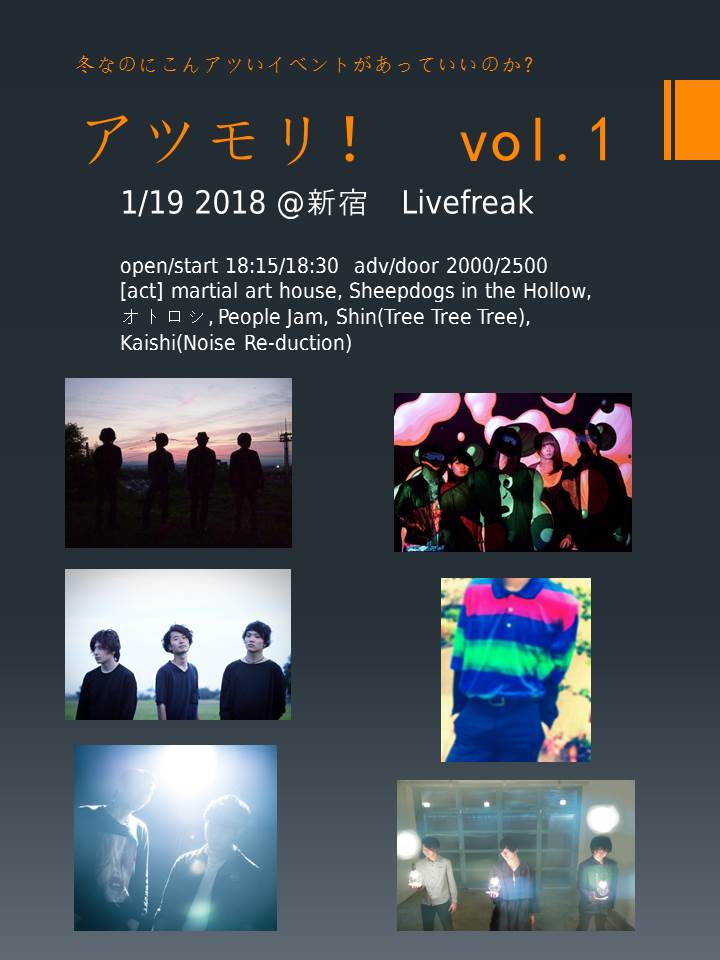 【LIVE情報】
本日です！

アツモリ！ vol.1 @新宿Livefreak

OPEN/START 18：30/ 18：15
ADV/DOOR　2000/2500

【ACT】
martial art house
Sheepdogs in the Hollow
オトロシ
People Jam
Shin(Tree Tree Tree)
Kaishi(Noise Re-duction)

取り置きまだ受け付けております！