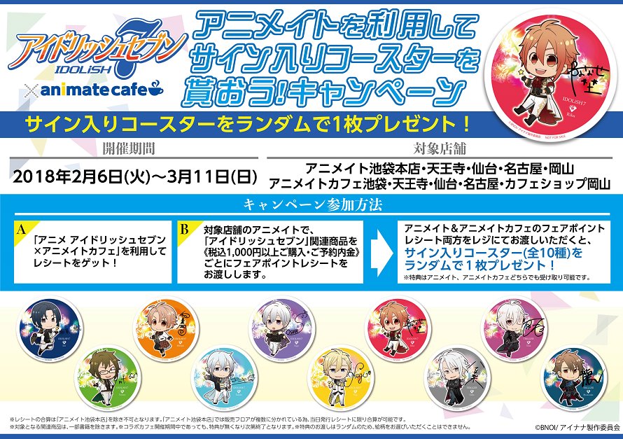 アニメイトカフェ総合 on X: 