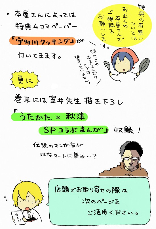 《宣伝です》花とゆめコミックス「うたかたダイアログ」第2巻、本日発売です。宜しくお願いします。 