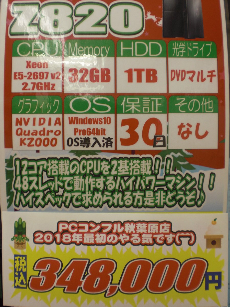 PCcomfullAKB's tweet photo. 強力スペックのワークステーション入荷できました!E5-2697v2(12コア24スレッド)を2基搭載の超絶仕様のZ820!メモリ増設やグラボ交換等各種カスタマイズもご相談下さい。開発や研究等にもしっかりとした性能を発揮してくれると思います(^^) #PC #秋葉原 #高スペック #Z820 #WS https://t.co/LSpsJVxNkK