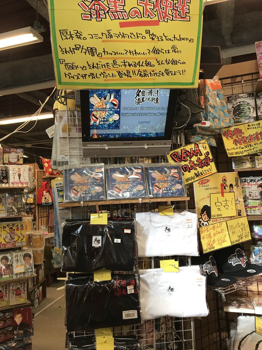 Goグッズ Sur Twitter ヴィレッジヴァンガード名古屋中央店さん 夕闇に誘いし漆黒の天使達のcd 君に届かない声はイタリアにも届かない 故にミラノ風 が再入荷してました ちょうど買いに来てくれてる視聴者さんにも遭遇 しかも2人 その他グッズも展開中です