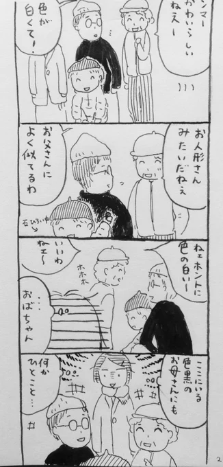 色白父さんと色黒かあさん 