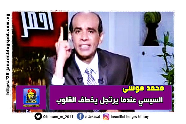 محمد موسى السيسي عندما يرتجل يخطف القلوب