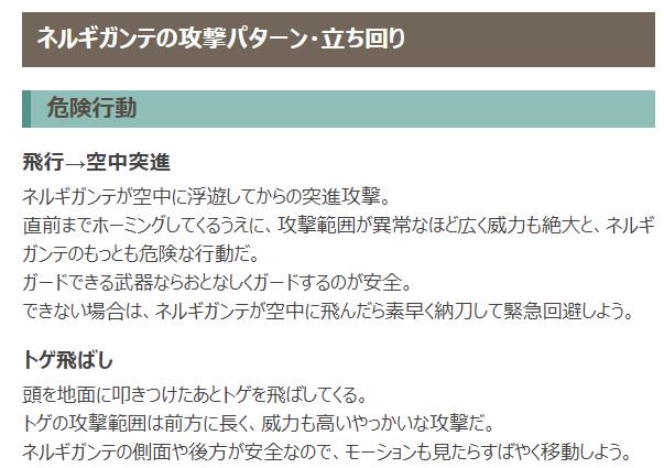 Sg ゲーム攻略班 على تويتر 個人的なネルギガンテ攻略のコツ 近接武器なら 足元から尻尾あたりが安全なポジション 罠は効かないから使うな ナイフで序盤に麻痺らせよう 腕の部位破壊で大ダウン トゲが白いと柔らかい 空中突進はヤヴァイ 詳しい攻略情報は