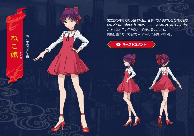 ニコニコニュース S Tweet 変貌 ゲゲゲの鬼太郎 6期 猫娘が8