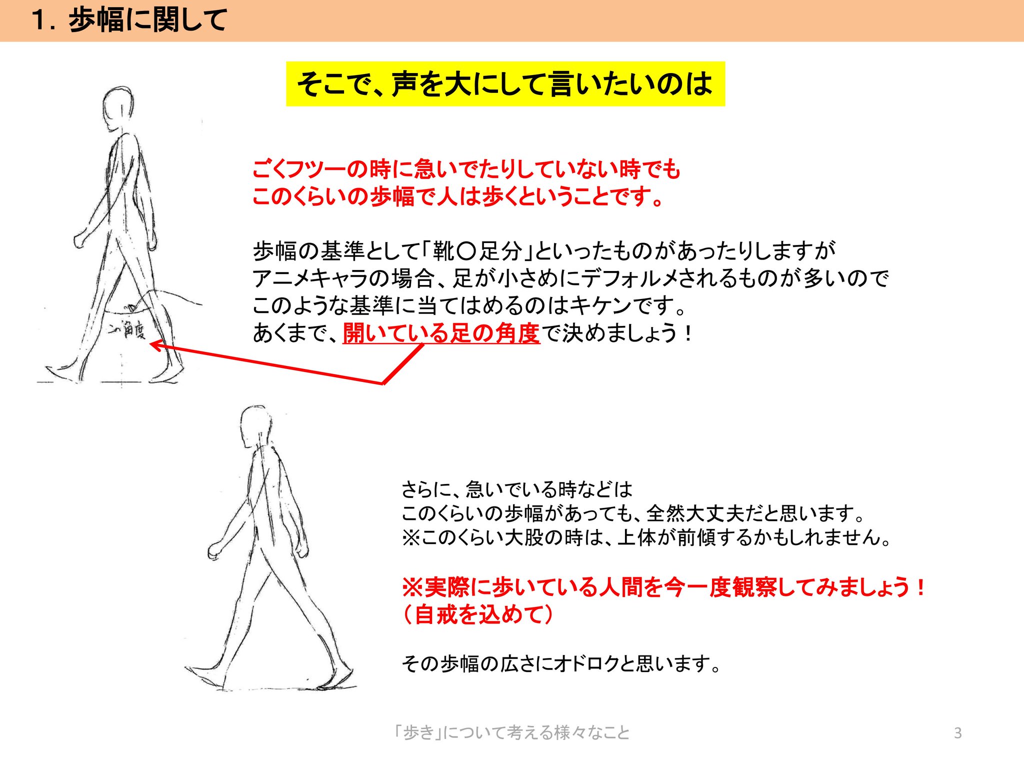 堀川憲司 さよならの朝に約束の花をかざろう の制作が終わって机の上を整理していたら 先日upした井上俊之さんの歩きのラフ原 について書いてもらった注意書きが出てきたので 歩きについて考える もアップしておきます 歩幅につてい其の一と其の二