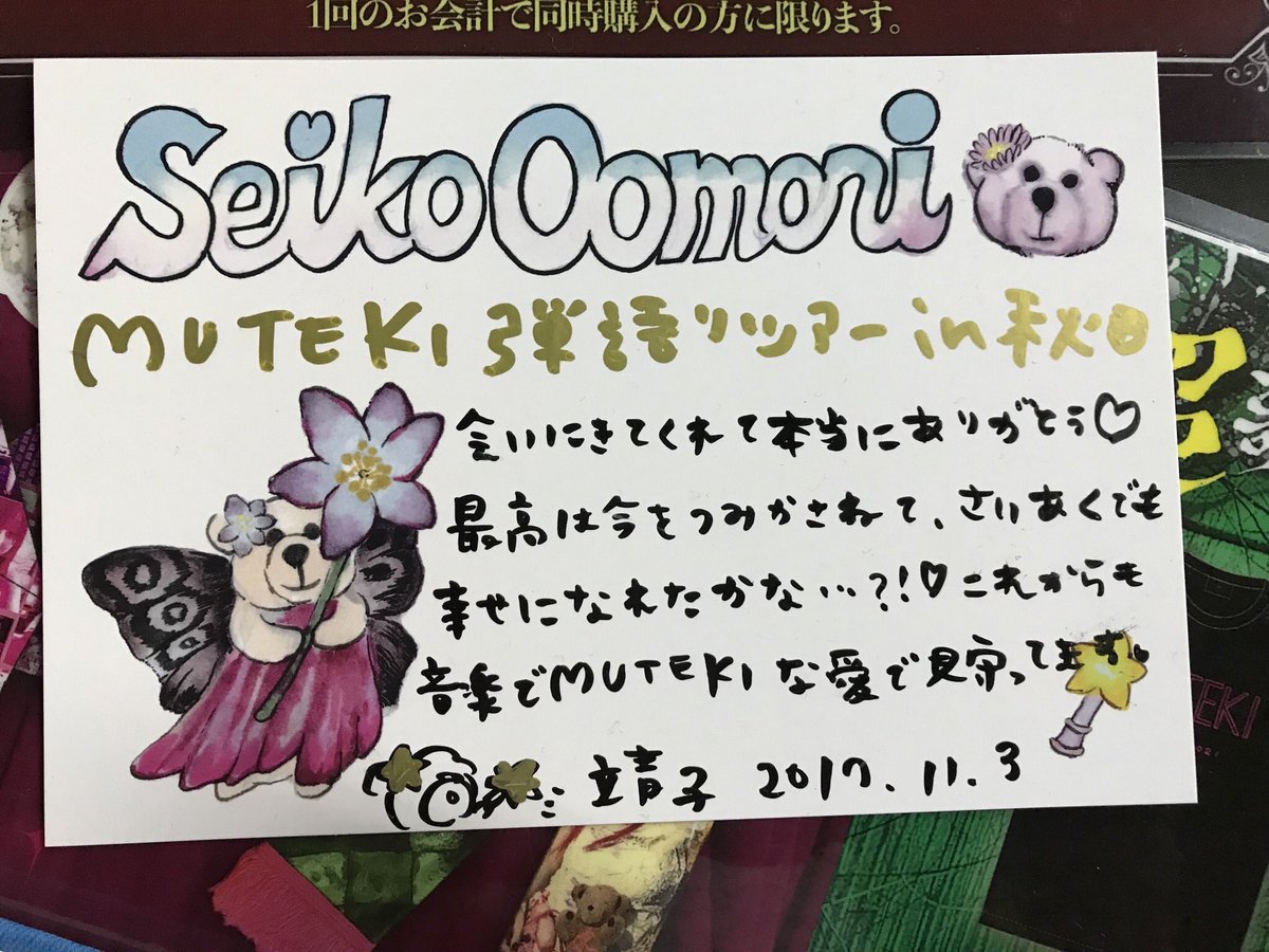 中野靖子、【星天】、希少な額装用画集より、新品額装付、状態良好 明日1/20「大森靖子MUTEKI弾語りツアー」最終公演@中野サンプラザ