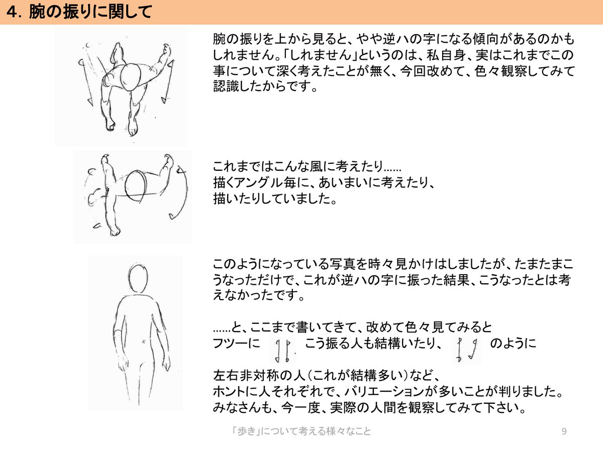 歩きの作画について Togetter