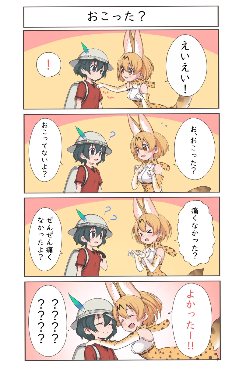 もはや天使？気性の荒いサーバルが平和的で優しすぎと話題になってるｗ