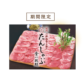 onyasaisuzuka's tweet photo. ついに始まりました「たんしゃぶ食べ放題」
既に多くのお客様からご注文を頂いております！

と、いう事で「たんしゃぶ」ご注文のお客様に限り
お1人様300円お値引させて頂きます

ぜひご来店をお待ちしております

※リツイート・フォロー必須
※他クーポンと併用不可
※温鈴のみ
※1/25まで https://t.co/x2eLtSTjtc