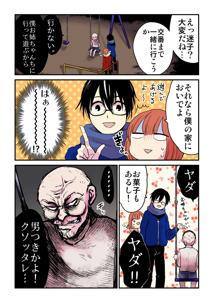 景とあゆみの心霊巡り【其の参：公園の少年】
2/3 