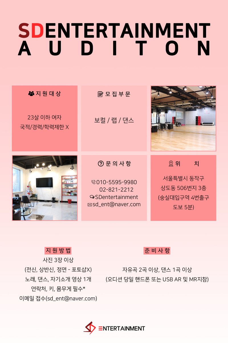 SD__ent's tweet photo. 2018년 #아이돌 #걸그룹 #데뷔 를 목표로 하는 SD엔터테인먼트에서 함께할 끼 많은 친구들을 찾고 있습니다! 관심 있는 친구들은 #오디션 가즈아~!!! 현재 홈페이지 준비 중에 있으며 https://t.co/CRZFO0UQyN 에서 자세한 사항 확인할 수 있습니다. https://t.co/j11Rz2Ung9