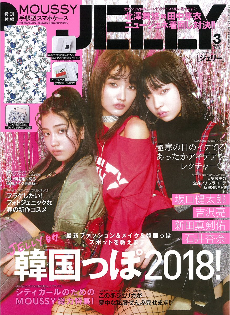 Onm A Twitteren 今年韓国っぽが来る Jelly 3月号 日本のファッション業界が元気が無さすぎて 本当に韓国ファッションかもね T Co Lp64itepun Jelly ジェリー ぶんか社 韓国ファッション 韓国っぽ オルチャンメイク ファッション業界