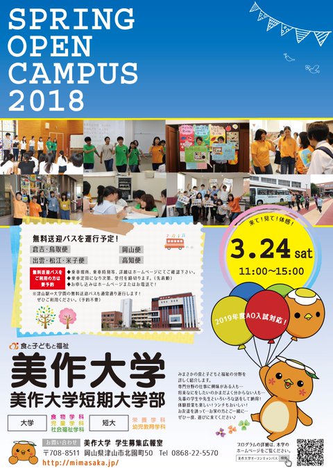 美作大学 Mimasakadai 18年01月 Twilog