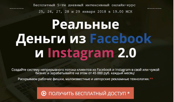 📌📌МЫ ОТКРЫВАЕМ ВТОРОЙ ПОТОК БЕСПЛАТНОГО ОБУЧЕНИЯ 📌📌
от "Академии интернет-профессий" по Facebook и Instagram 2.0
📌📌📌afflinks.ru/mpr/fb📌📌📌

Первый поток показал колоссальные результаты - в первый день пришло около 1700… t2p.pw/pxpQBfy52D