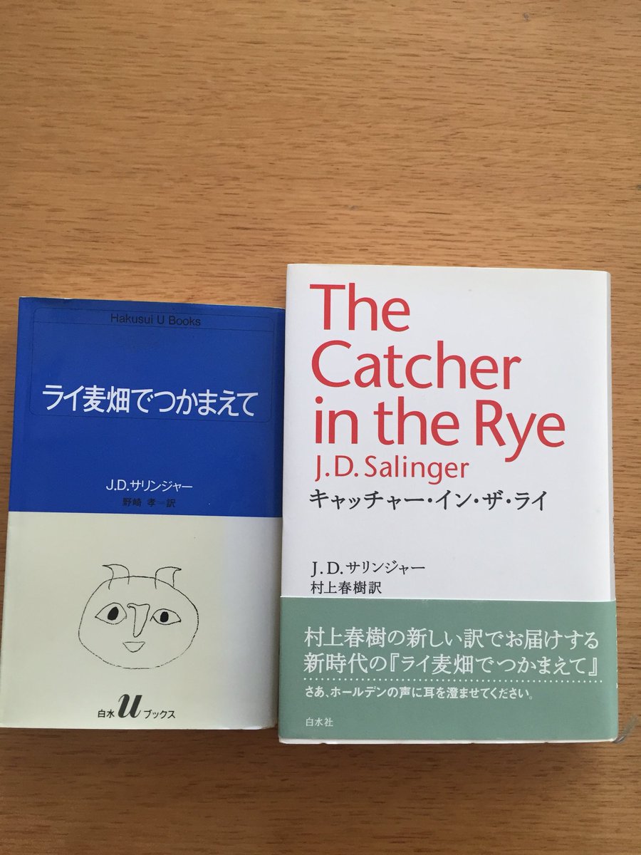 ライ麦畑でつかまえて