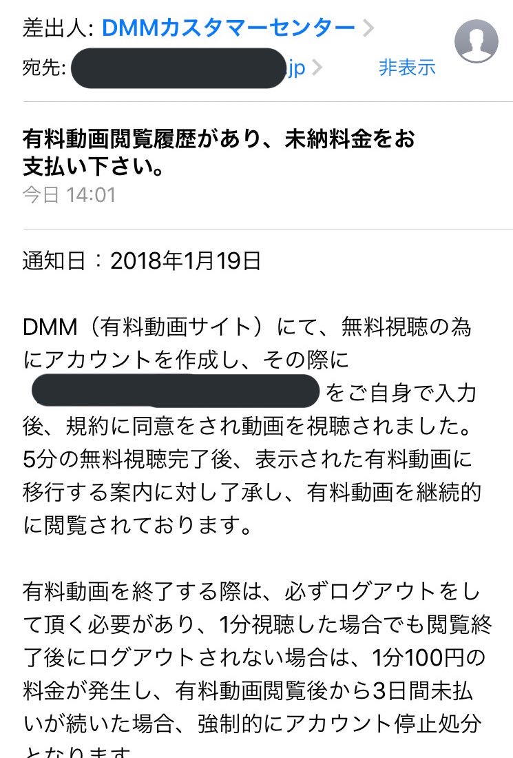 Twitter पर 京成マニアの大学生 さっき迷惑メールが来たんだけど Dmmの公式と同じような感じで来て一瞬ホンモノかと思ってしまったww 金額が大きすぎるし Dmmサービスって会社も架空らしいから詐欺メールってわかったけど みんなも気をつけてね いや マジで