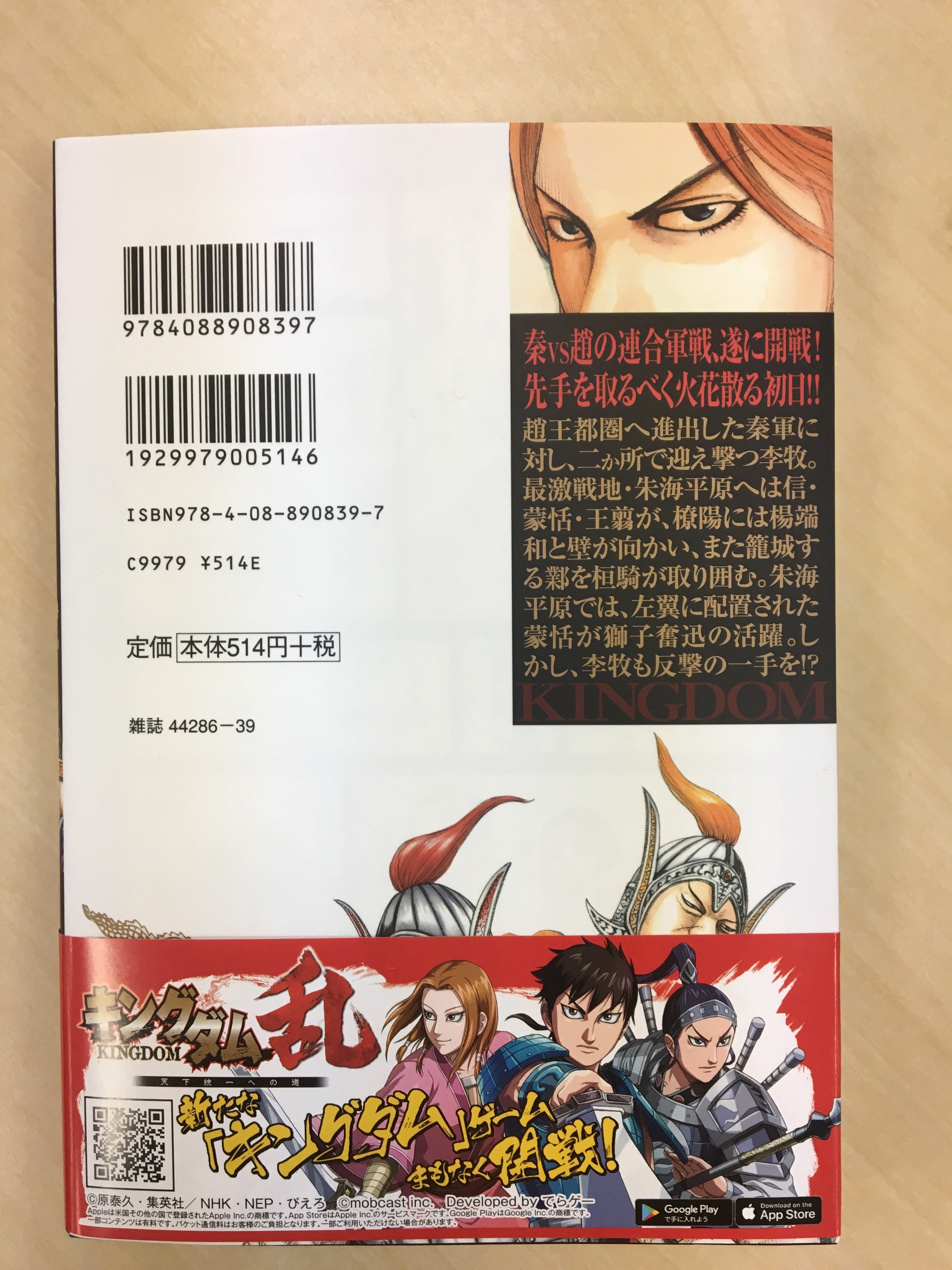 ট ইট র キングダム 乱 天下統一への道 キングダム単行本49巻が発売されました 単行本の帯で キングダム乱 のことも告知されております 18年初頭のゲーム配信開始をお楽しみに キングダム乱 キンラン T Co Lipmcqrhvw ট ইট র