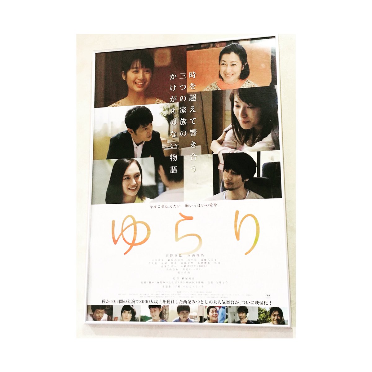 興梠まり 横尾初喜監督の映画 ゆらり 観てきました 温かくて優しくて じーんと今も余韻が残っております 心に残る1本です 泣いちゃいました ようやく観れて幸せでございます ゆらり 映画