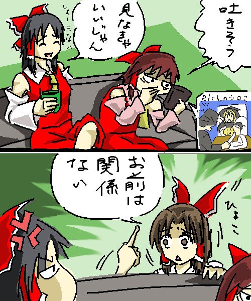 お前は関係ない(迫真) 