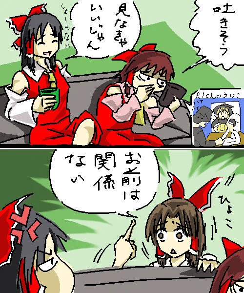 お前は関係ない(迫真) 