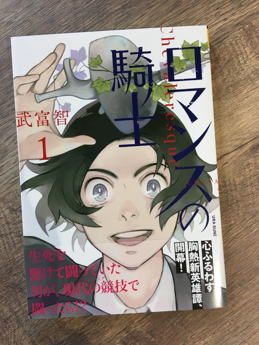 Uzivatel コミスン 小学館のマンガ情報メディア Na Twitteru コミックス本日発売 頑固なおっさん騎士が ヘタレ中学生に転生 生死を懸けた 決闘 に身を置いてきた男が フェンシングで戦ったら 現代のドン キホーテが新地平を切り開く スポーツ英雄譚