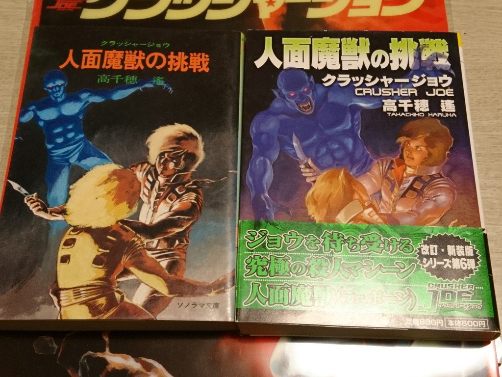 人面魔獣の挑戦