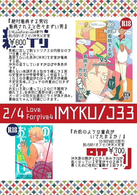 2/4LoveForgiven4【IMYKU/J33】当日のお品書きはこちらになります?新刊→通販→既刊→通販→当日は年齢確認にご協力ください? 