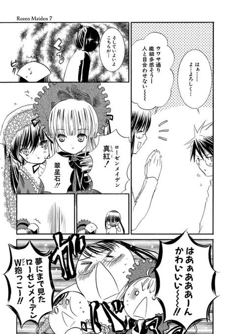 ローゼンメイデン第1部復刻連載・最新話更新】 みっちゃん