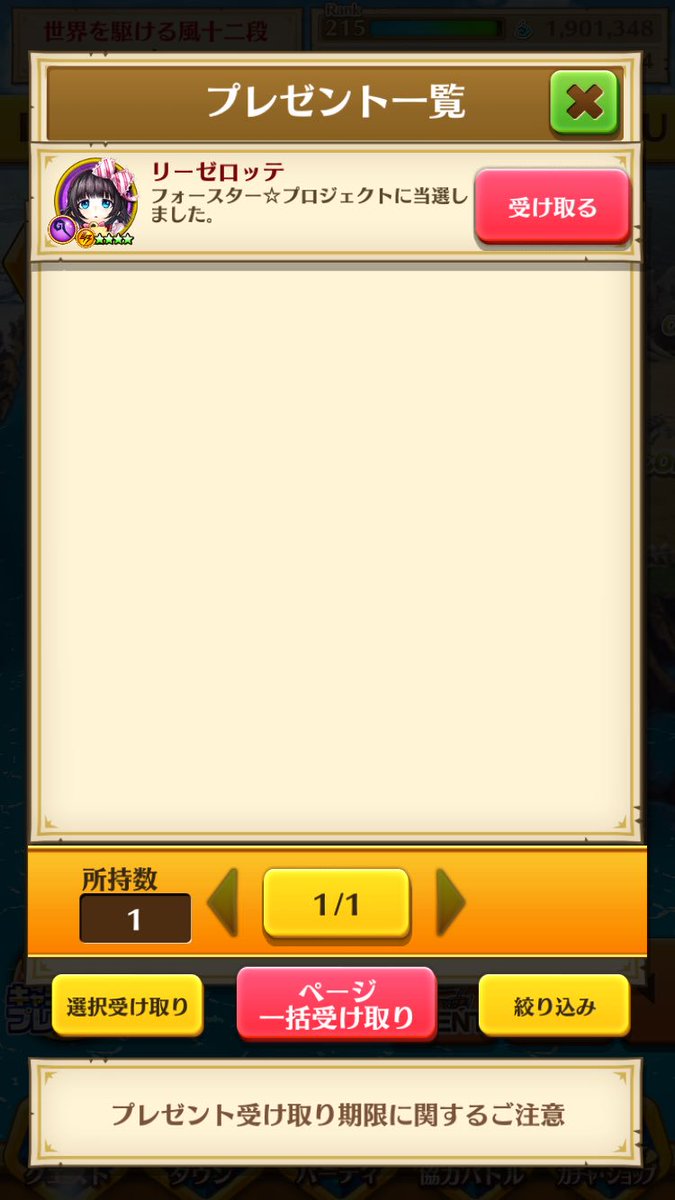白猫 フォースター当選者はどのキャラが当たった プレゼント受取で喜びの声多数 白猫まとめmix