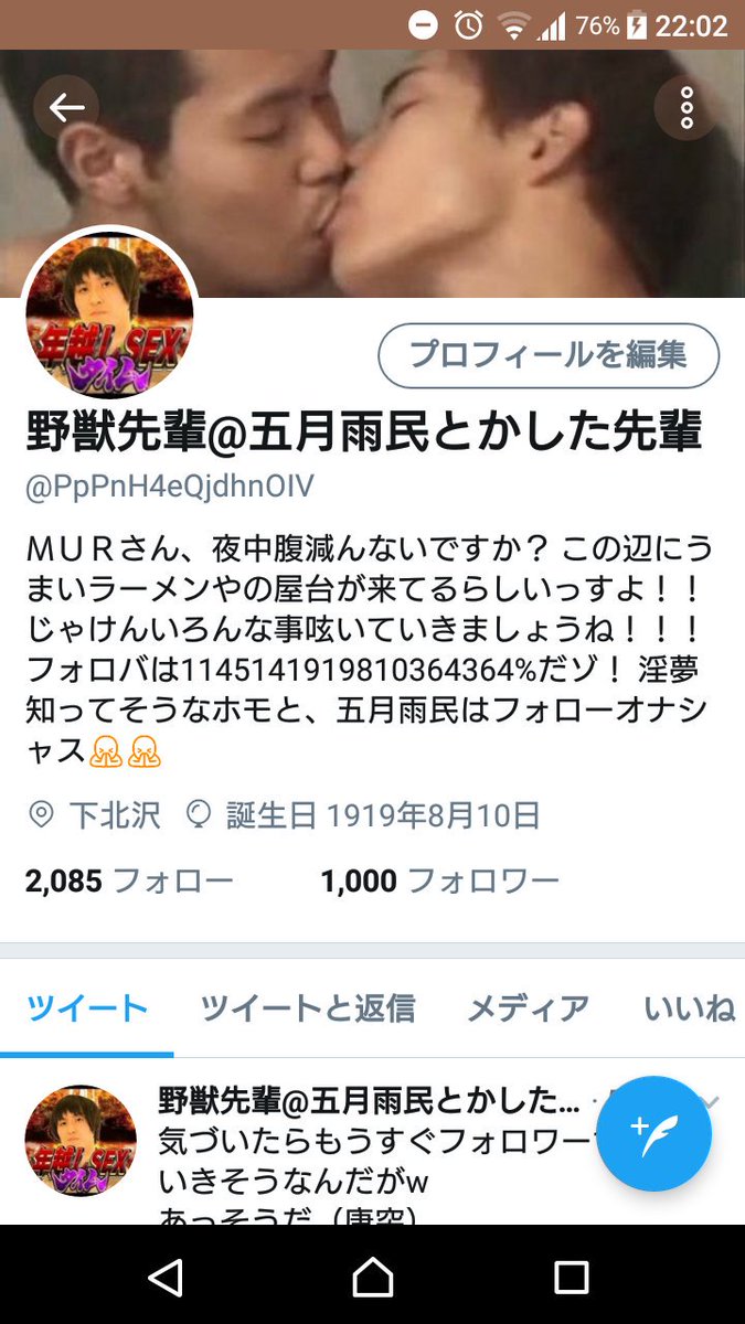 野獣先輩 五月雨民とかした先輩 Twitterissa フォロワー1000人いったゾ これからもよろしくだゾ