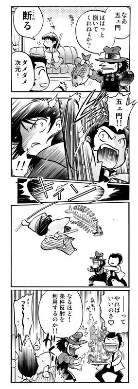 五ェ門一秒クッキング 