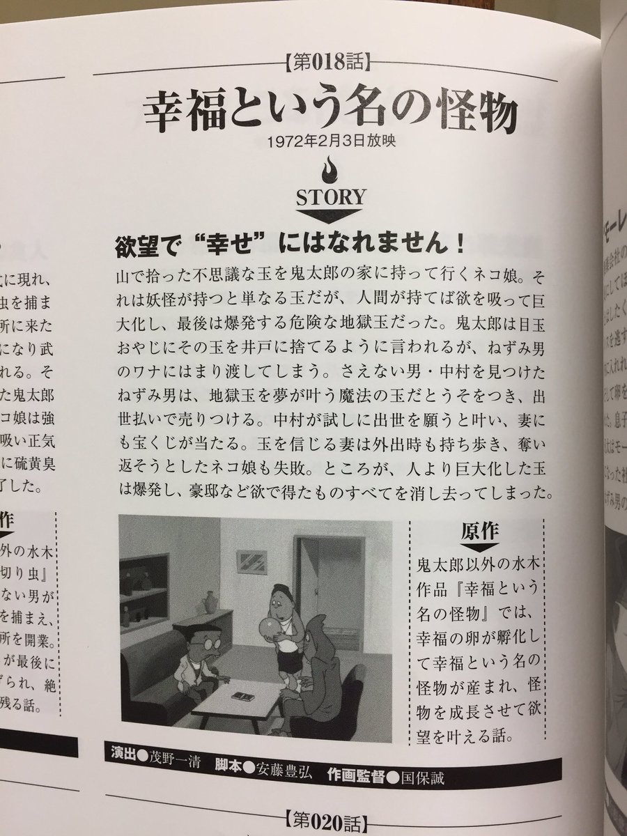 吉田正高 オレもこの機会にアニメ版 ゲゲゲの鬼太郎 を脳内で総括しておこうかなあ ちなみに 第２部でイチオシ回は もちろん 幸福という名の怪物 ね あ 第3部は ユメコちゃんが登場するから 全話オススメ 苦笑