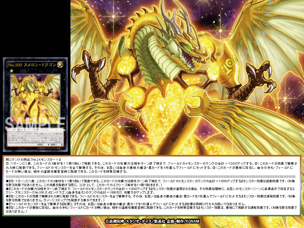The Organization Today S Yu Gi Oh Ocg Card Intro This Card First Appeared 2 Years Ago Now Please Everyone If You Own This Number 100 Numeron Dragon Or You Like This Card