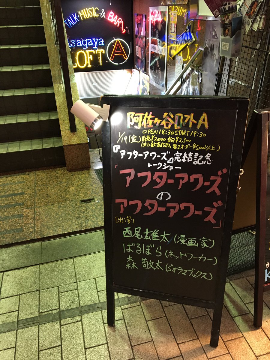 読了した方向け アフターアワーズのアフターアワーズ トークショー Togetter 読了した方向け アフターアワーズのアフターアワーズ トークショー Togetter