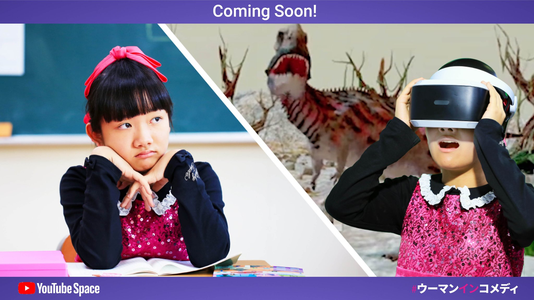 Youtube Space Tokyo コメディプログラム参加者 プリンセス姫スイートtv Princess Hime Suite Tv さんの動画が近日公開 お楽しみに ウーマンインコメディ Youtubespacetokyo